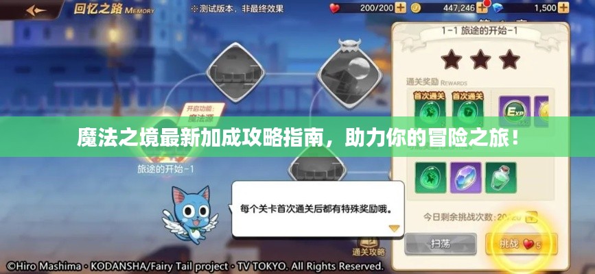 魔法之境最新加成攻略指南，助力你的冒险之旅！