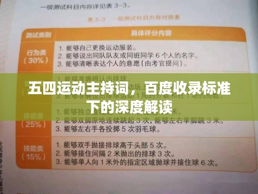 五四运动主持词，百度收录标准下的深度解读