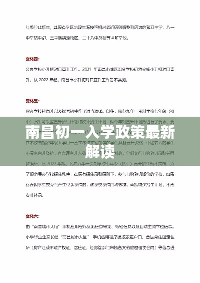 南昌初一入学政策最新解读
